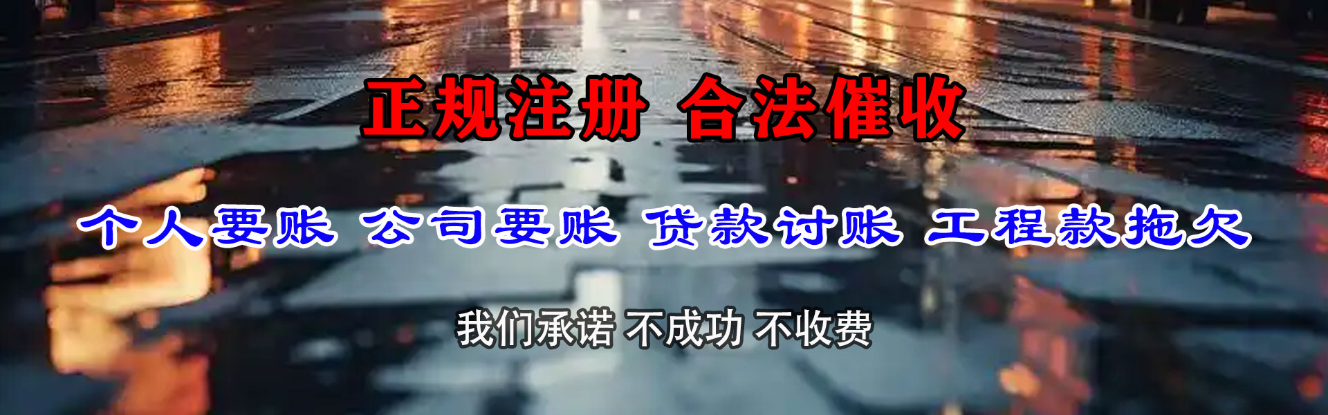 龙口收账公司