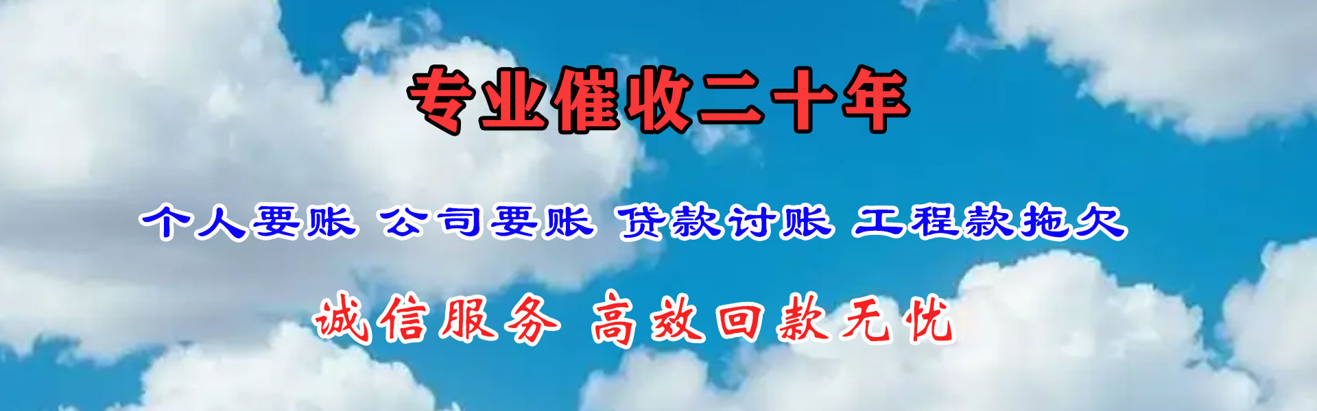 龙口收账公司
